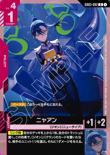 画像1: ニャアン[GCG_GD03-092_U(1)] (1)