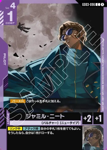 画像1: ジャミル・ニート[GCG_GD03-096_C(1)] (1)