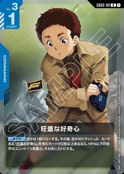 画像1: 旺盛な好奇心[GCG_GD03-101_R(1)] (1)