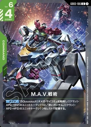 GQuuuuuuX(オメガ・サイコミュ起動時)[GCG_T-019_C(1)] - マスターズ