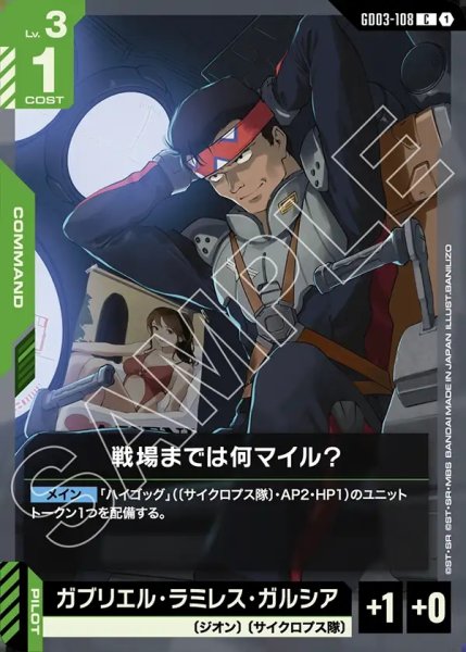 画像1: 戦場までは何マイル？[GCG_GD03-108_C(1)] (1)