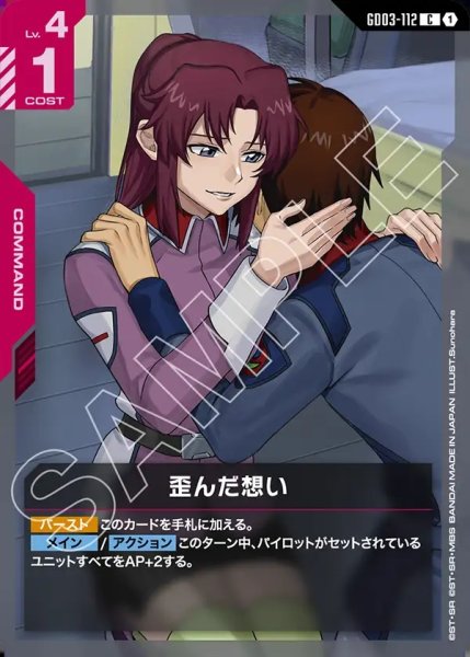 画像1: 歪んだ想い[GCG_GD03-112_C(1)] (1)