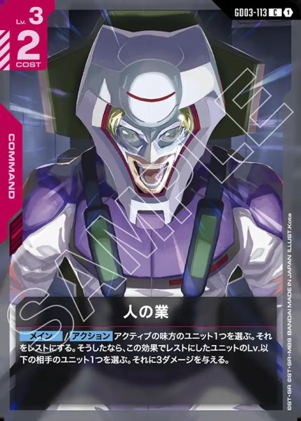 画像1: 人の業[GCG_GD03-113_C(1)] (1)