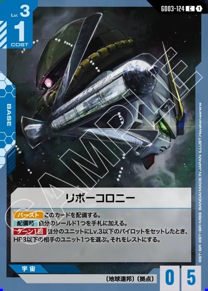 画像1: リボーコロニー[GCG_GD03-124_C(1)] (1)