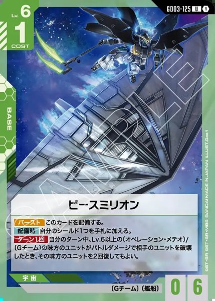 画像1: ピースミリオン[GCG_GD03-125_U(1)] (1)
