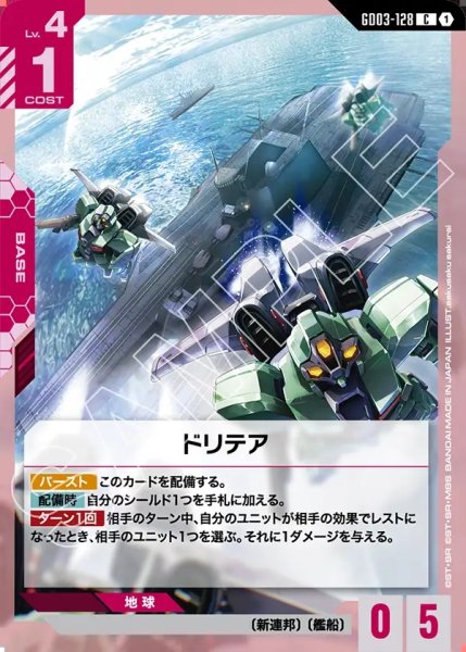 画像1: ドリテア[GCG_GD03-128_C(1)] (1)