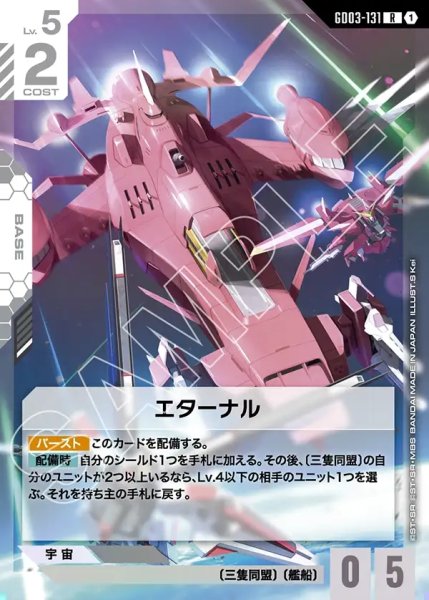 画像1: エターナル[GCG_GD03-131_R(1)] (1)