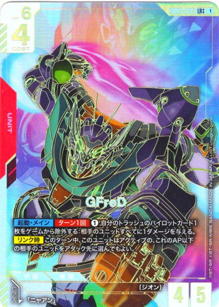 画像1: 【パラレル(++)】GFreD[GCG_GD03-035_LR++(1)] (1)