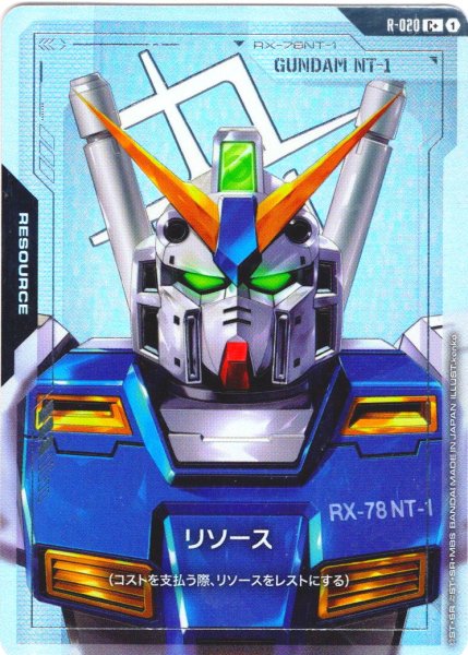画像1: 【パラレル】リソース(NT-1)[GCG_R-020_C+(1)] (1)