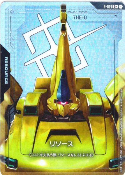 画像1: 【パラレル】リソース(ジ・O)[GCG_R-021_C+(1)] (1)