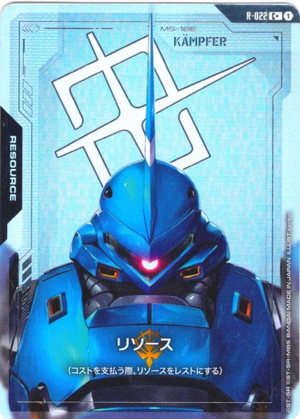 画像1: 【パラレル】リソース(ケンプファー)[GCG_R-022_C+(1)] (1)