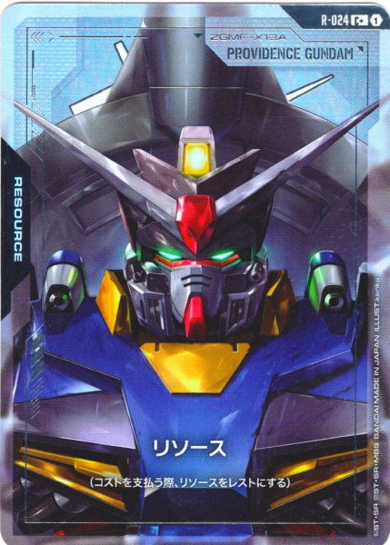 画像1: 【パラレル】リソース(プロヴィデンス)[GCG_R-024_C+(1)] (1)