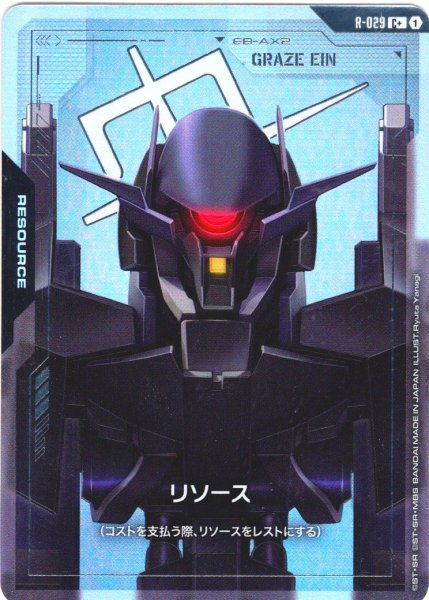画像1: 【パラレル】リソース(グレイズ・アイン)[GCG_R-029_C+(1)] (1)