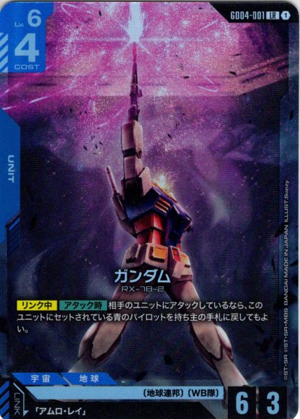 画像1: ガンダム[GCG_GD04-001_LR(1)] (1)