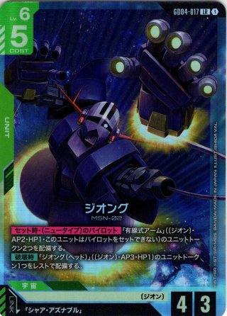 ガンダムカードゲーム　ジオング　LR++ LR+ ジオング(パラレル) 販売 | Phantom Aria [GD04] | ガンダムカード