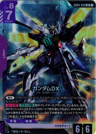 パラレル】リソース(バンシィ・ノルン:デストロイ・モード)[GCG_R