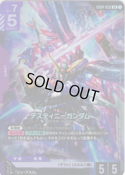 画像1: デスティニーガンダム[GCG_GD04-050_LR(1)] (1)