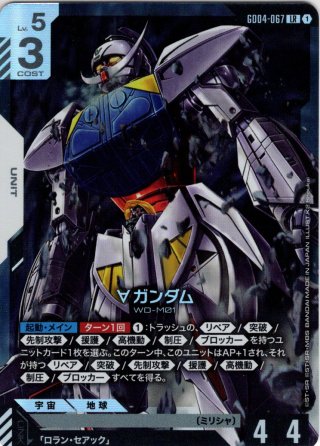 パラレル】ウイングガンダムゼロ(EW版)[GCG_GD05-067_LR+(2