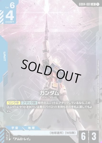 画像1: ガンダム[GCG_GD04-001_LR(1)] (1)