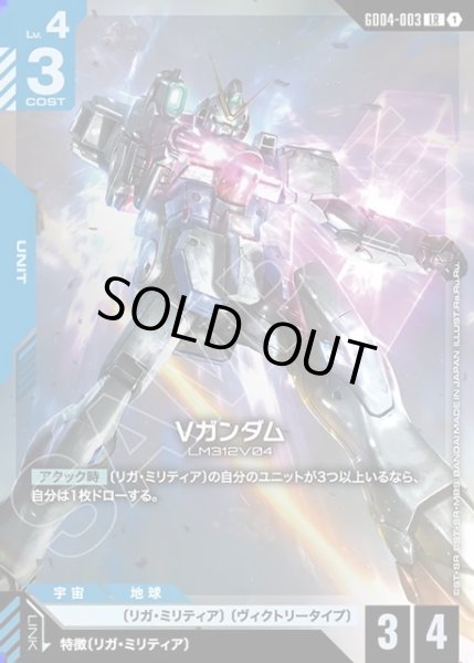 画像1: Vガンダム[GCG_GD04-003_LR(1)] (1)