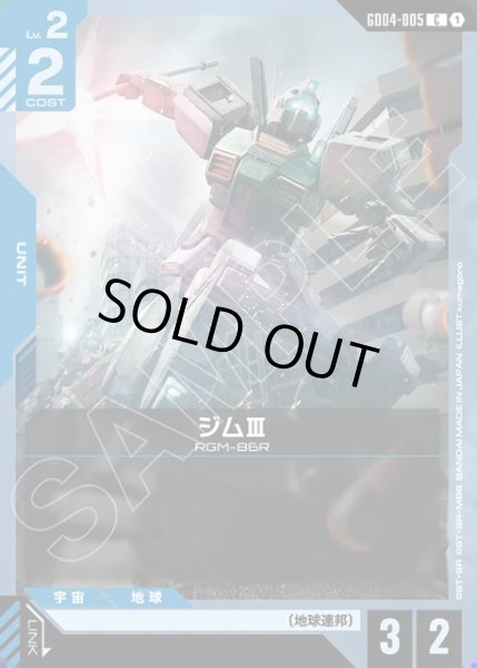 画像1: ジムIII[GCG_GD04-005_C(1)] (1)