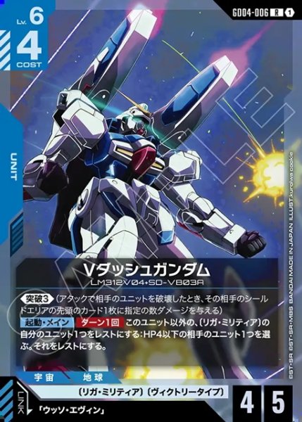 画像1: Vダッシュガンダム[GCG_GD04-006_R(1)] (1)