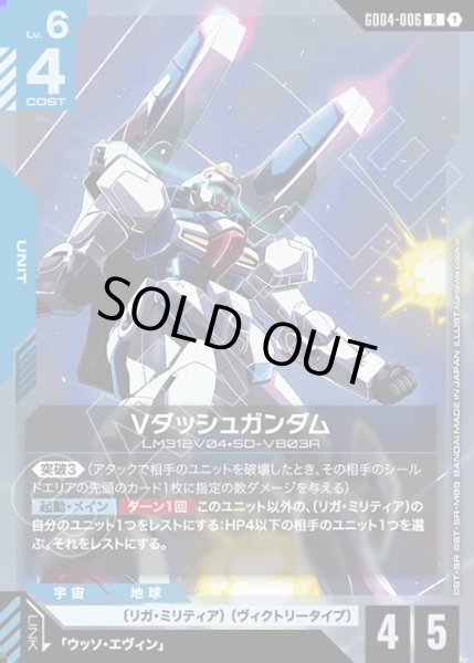 画像1: Vダッシュガンダム[GCG_GD04-006_R(1)] (1)