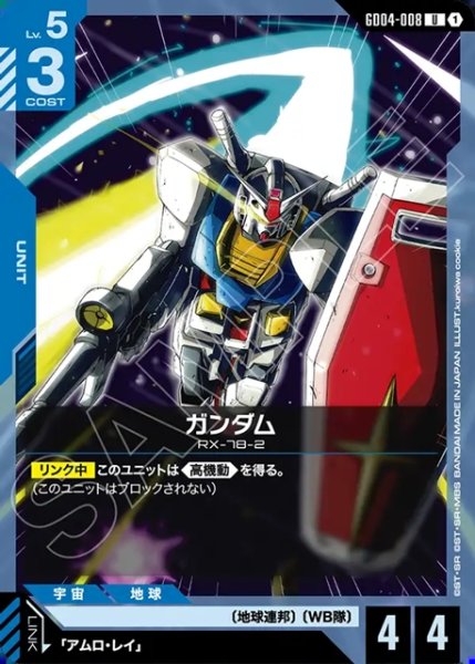 画像1: ガンダム[GCG_GD04-008_U(1)] (1)