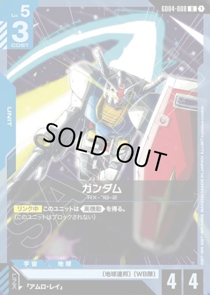 画像1: ガンダム[GCG_GD04-008_U(1)] (1)
