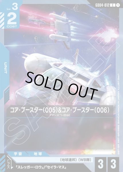 画像1: コア・ブースター(005)&コア・ブースター(006)[GCG_GD04-012_C(1)] (1)
