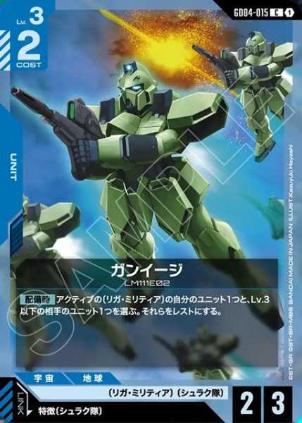 画像1: ガンイージ[GCG_GD04-015_C(1)] (1)