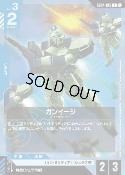 画像1: ガンイージ[GCG_GD04-015_C(1)] (1)
