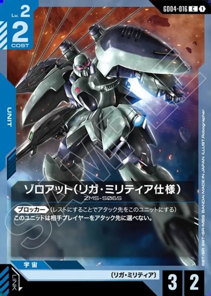 画像1: ゾロアット(リガ・ミリティア仕様)[GCG_GD04-016_C(1)] (1)