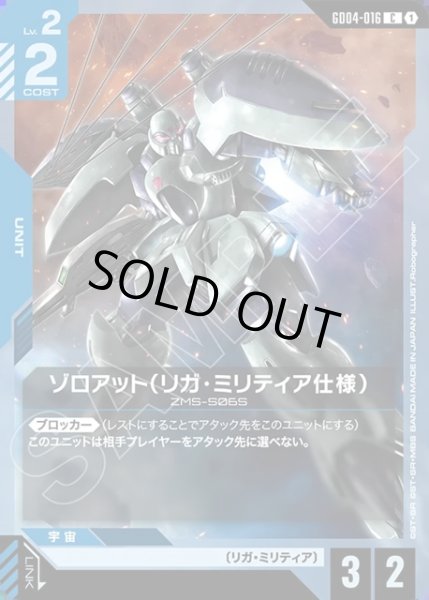 画像1: ゾロアット(リガ・ミリティア仕様)[GCG_GD04-016_C(1)] (1)