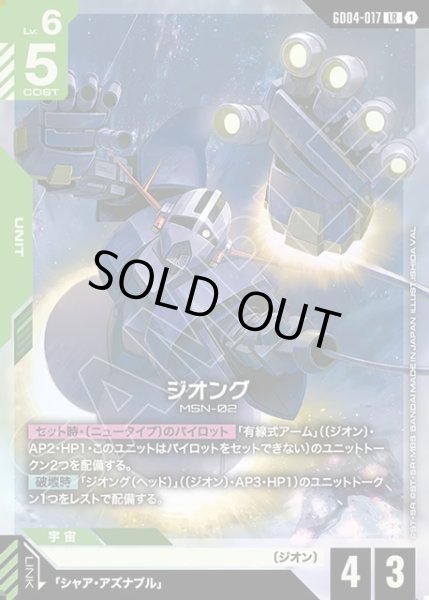 画像1: ジオング[GCG_GD04-017_LR(1)] (1)