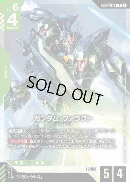 画像1: ガンダム・ファラクト[GCG_GD04-018_LR(1)] (1)