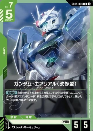 ガンダム・エアリアル（改修型）[GCG_GD01-067_P(1)]【ニュータイプ