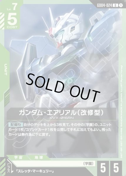 画像1: ガンダム・エアリアル(改修型)[GCG_GD04-024_U(1)] (1)