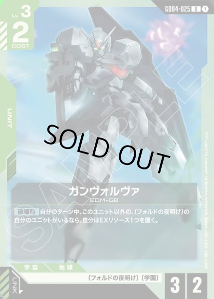 画像1: ガンヴォルヴァ[GCG_GD04-025_U(1)] (1)