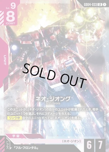 画像1: ネオ・ジオング[GCG_GD04-033_LR(1)] (1)
