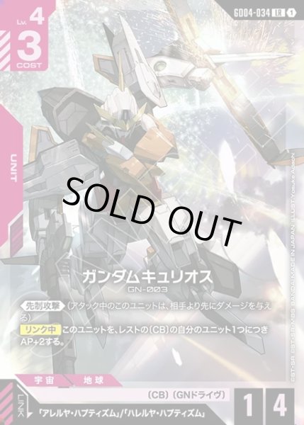 画像1: ガンダムキュリオス[GCG_GD04-034_LR(1)] (1)