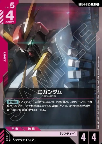 画像1: Ξガンダム[GCG_GD04-035_R(1)] (1)
