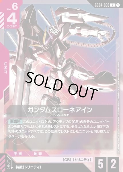 画像1: ガンダムスローネアイン[GCG_GD04-036_R(1)] (1)