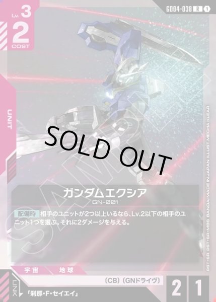 画像1: ガンダムエクシア[GCG_GD04-038_R(1)] (1)