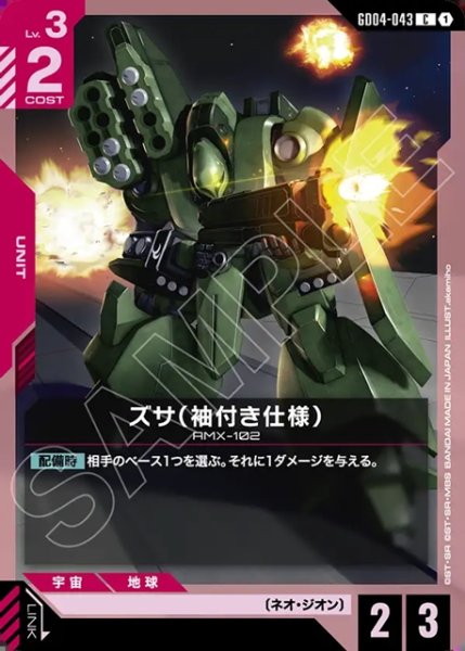 画像1: ズサ(袖付き仕様)[GCG_GD04-043_C(1)] (1)