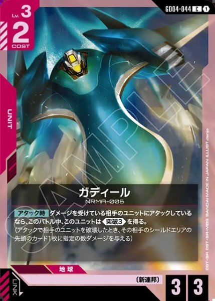 画像1: ガディール[GCG_GD04-044_C(1)] (1)