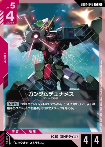 画像1: ガンダムデュナメス[GCG_GD04-046_C(1)] (1)