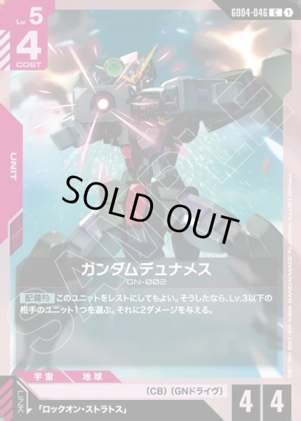 画像1: ガンダムデュナメス[GCG_GD04-046_C(1)] (1)