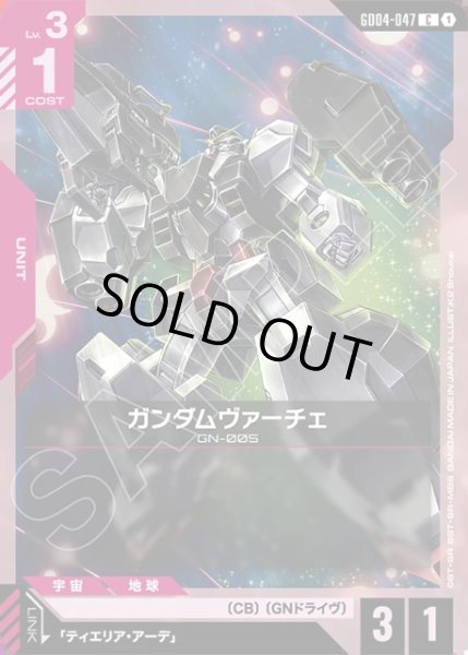 画像1: ガンダムヴァーチェ[GCG_GD04-047_C(1)] (1)