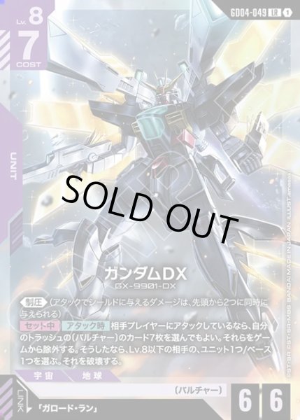 画像1: ガンダムDX[GCG_GD04-049_LR(1)] (1)